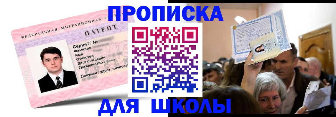 прописка для школы в Зеленодольске