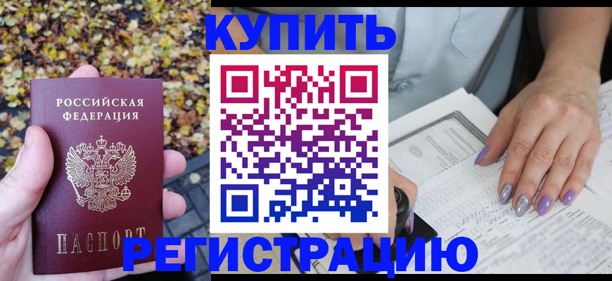 купить прописку в Зеленодольске